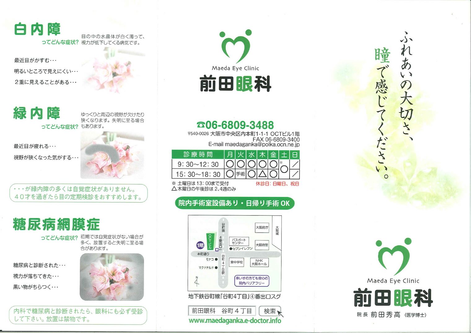 院内パンフレット 表面