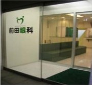 ⑥ 前田眼科（ビル入口を入って左）